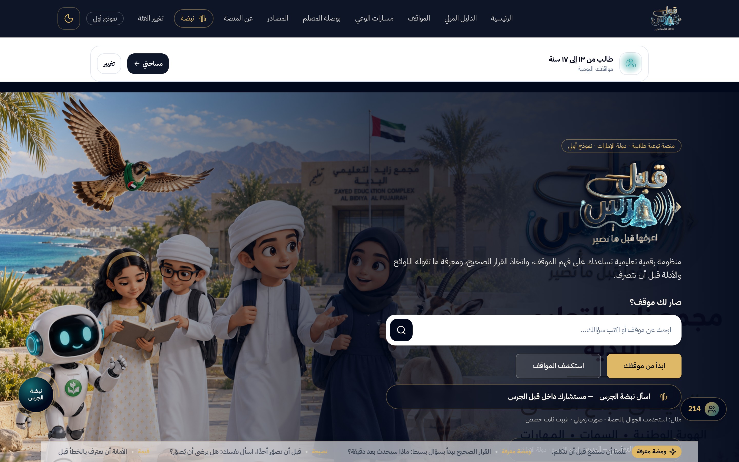 الصفحة الرئيسية: الشعار وخانة البحث وزرّا البدء وشريط التنقل العلوي